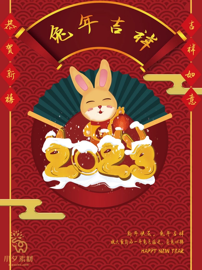 2023年春节新年兔年节气节日海报模板PSD分层设计素材【037】